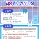 시립금천청소년센터 토요일 수영 강사 채용 안내 이미지