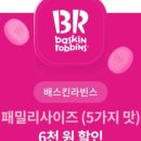 전주에코시티배스킨라빈스 이미지