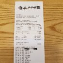 안락1동-6 | [2019년 8월 6일(화요일)] 칡냉면으로 유명한 그 중에서도 진짜 원조이자 진짜 본점, 유천냉면 풍납본점