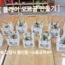 클레이&종이공작소 이미지