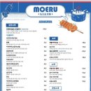 모에루