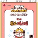 더스트버스터즈