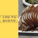 쫄보왕족발 이미지