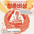 비상청춘