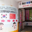 철산비룡태권도장 이미지