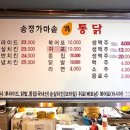 송정가마솥깨통닭 이미지