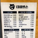 대패맨숀 | 마산 합성동 24시간 오픈 식당, 대패맨숀