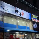 경바다애 | 부천 신중동 숙성 활어회 굴 대방어 횟집 경바다애