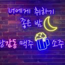 당감한의원 | 부산 당감동 술집 추천 - 분위기, 메뉴, 그리고 중독성 있는 감성 가득한 당감동 술집 데이트 후기