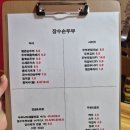 동탄1동 주민센타 | 동탄 집밥같은 청국장맛집 장수손두부 두부요리전문점 혼밥 후기