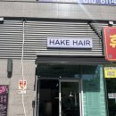 위례 미용실 헤이크 위례점 레이어드펌후기