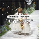 로렌 - 청주시 흥덕구 풍년로198번길 63 | 여아 화동 드레스 대여 드레스로렌 내돈내산 결혼식 착용 후기