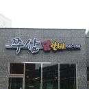 쭈삼닭