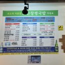 모란창평국밥 이미지