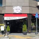 이클로 - 포항시 북구 아치로 7 | 이클로
