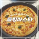 양산 범어 오슬로파크 양부대 옆 합리적인 가격의 롤링파스타