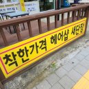 행복한 헤어샵 이미지