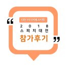 정미현PT센터 | [2018. 09. 13] [2018대전미페] 피칭대전 참여후기