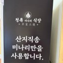 청록미나리식당 마곡점 네이버블로그