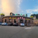 토종참숯불구이 | 대관령 토종 한우 대관령본점 참숯불구이 돼지갈비 맛집 저녁 식사 후기