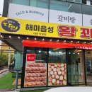 해미농장 | 해미읍성왕꽈배기 대천직영점 후기