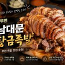 남대문황금족발 - 수원시 장안구 대평로90번길 32 | 부천 송내역 맛집 남대문황금족발 웨이팅하는 솔직 후기