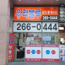 롯데캐슬우리공인중개사사무소 이미지