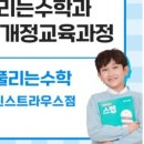 딱풀리는수학청록드림수학학원