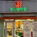 도안휴먼시아6단지센트럴시티경로당 | 대전 냉삼 맛집으로 소문난 상대동 하나생막창