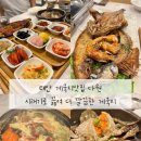 다원참치 | 태안 다원 게국지 맛집 | 시래기 게국지 깊은 국물에 알 꽉 찬 게장