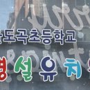 도곡초등학교 병설유치원 이미지