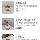 슬로울리베이크드 | 케이크 미니사이즈 덕분에 즐거운 생일파티를 할수 있었던 슬로울리베이크드 충효동 수제 케이크 전문점