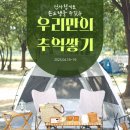 신사 아카데미 합기도·유도·키즈짐·주짓수 | 내수합기도/내수주짓수/증평주짓수)우리만의 추억쌓기^^