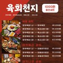 육회천지 이미지
