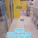 부평 문화의거리 인형뽑기가게_데코타일 부분보수 후기