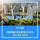 반곡동_수루배마을 8단지 커뮤니티센터 앞 | 반곡동 아파트 수루배3단지리슈빌더리버 세종제일1공인중개사사무소 매물