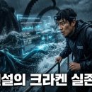대륙붕 | 전설의 ‘크라켄’ 실존했나…19ｍ 거대문어, 백악기 바 충격