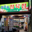 참조은고기마트 이미지