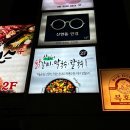 이안리치(이안빌딩) | 시흥 목감동 물왕저수지 맛집 산모롱이 닭갈비 막국수 다 맛있음