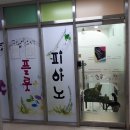 하늘소리피아노교습소 - 화성시 역골동로 96 | 하늘소리피아노교습소