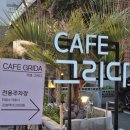 봄날을그리다 | 담백함과 고소함 모두 사로잡은 스콘은 여기다 카페그리다 솔직 후기