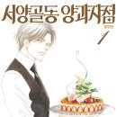 야로작은도서관 | 음식 나오고 먹방찍는 요리 소설 추천 - 밤에 읽으면 위험한 책 6권