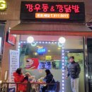 커피킹일산 | [리뷰] 일산닭발 맛집 깡우동&깡닭발 포장 후기