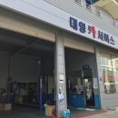 대영카서비스 이미지