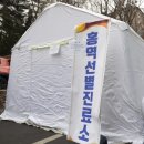 공포보건진료소 이미지