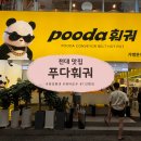 봄온채마라탕&덮밥 | [광주] 전대 후문 푸다회전훠궈 내돈내산 후기 (웨이팅QR, 셀프바, 소스바, 백탕, 토마토탕 & 용가훠궈...