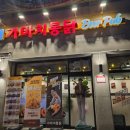 가마치통닭 여주오학점 네이버블로그