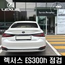 판교검도 | 렉서스 ES300h 엔진오일교환 및 점검비용 : 판교 서비스센터