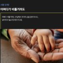 시편 37편 - 어쩌다 비틀거려도 이미지