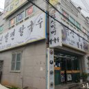 덕신밀면 이미지